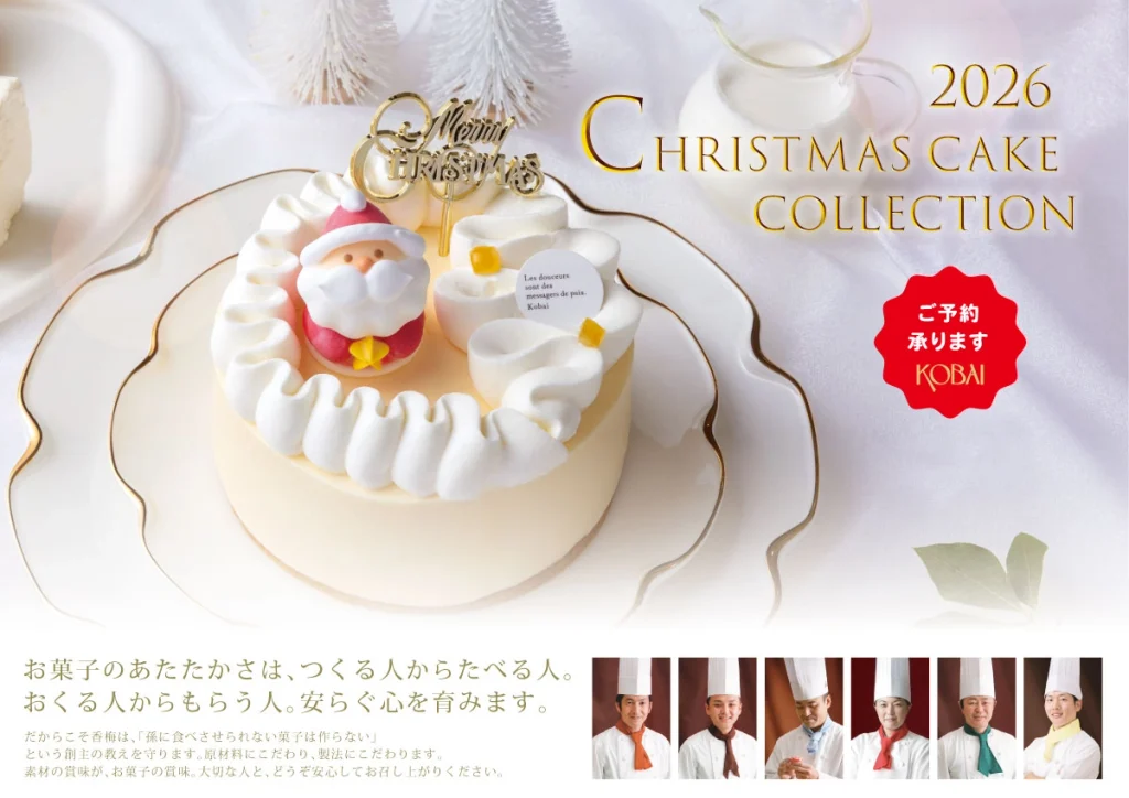 【お知らせ】「クリスマスケーキコレクション2026」ご予約承り中！