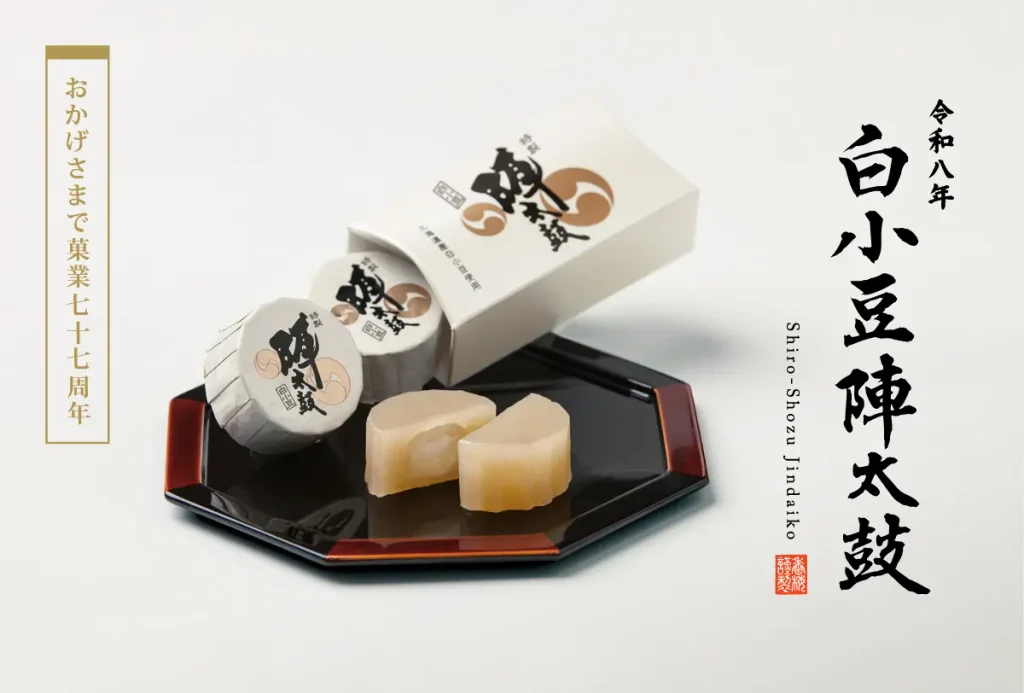 【お知らせ】御歳暮限定品「白小豆陣太鼓」ご予約承り中！