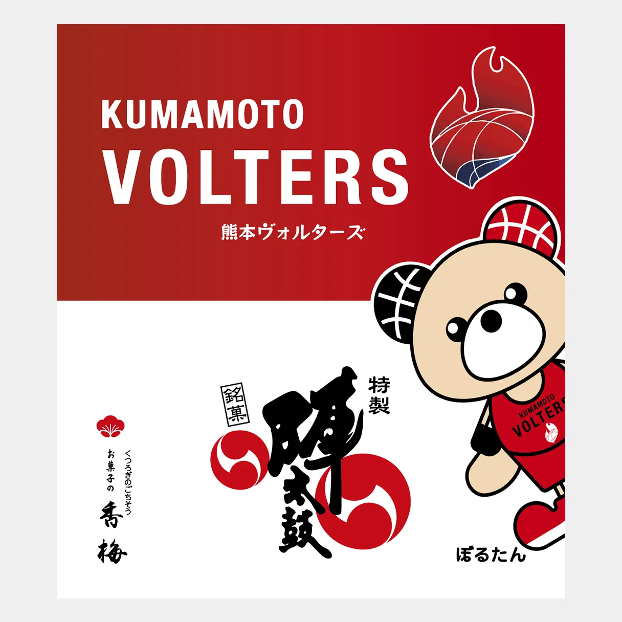 熊本ヴォルターズ様 オリジナルパッケージ