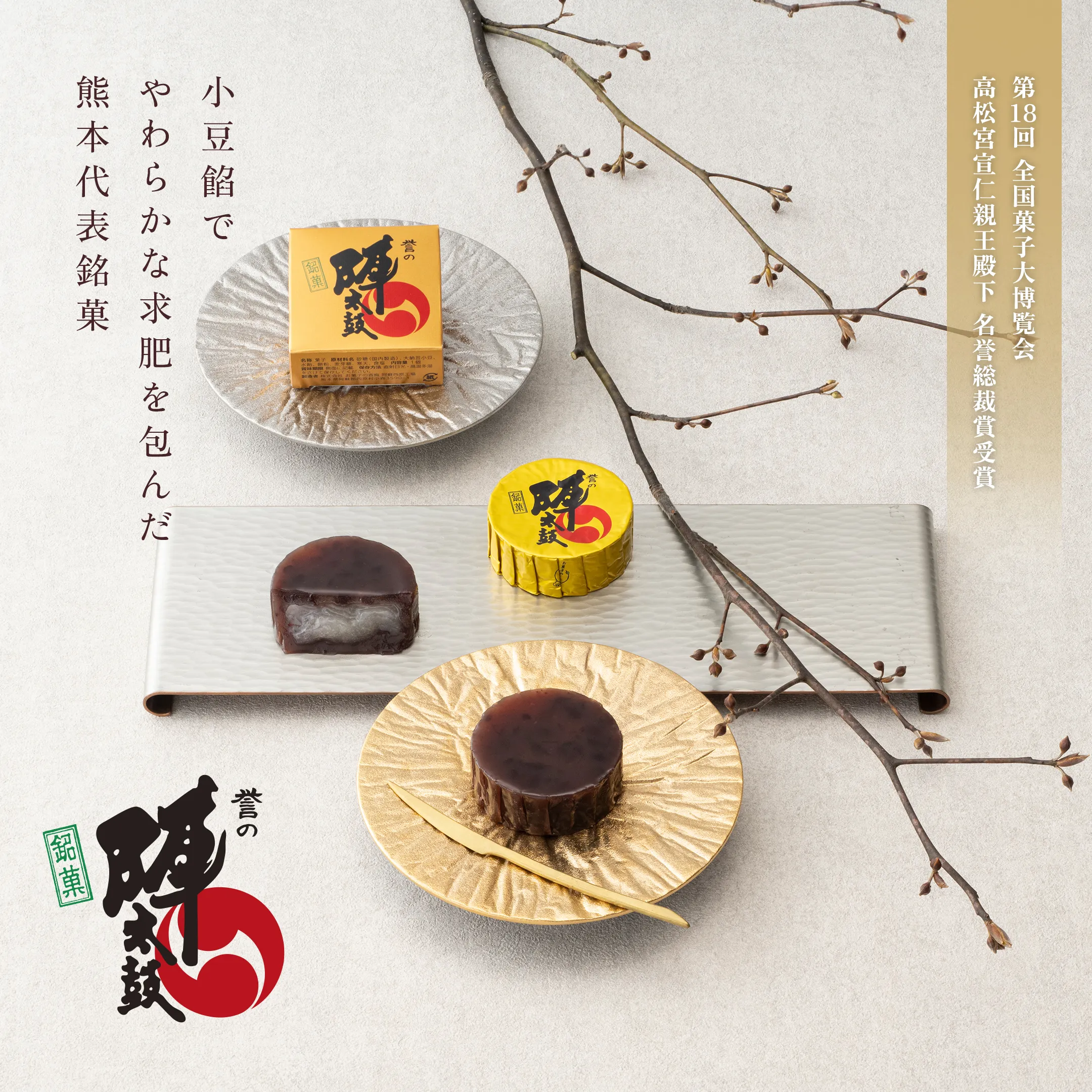 誉の陣太鼓