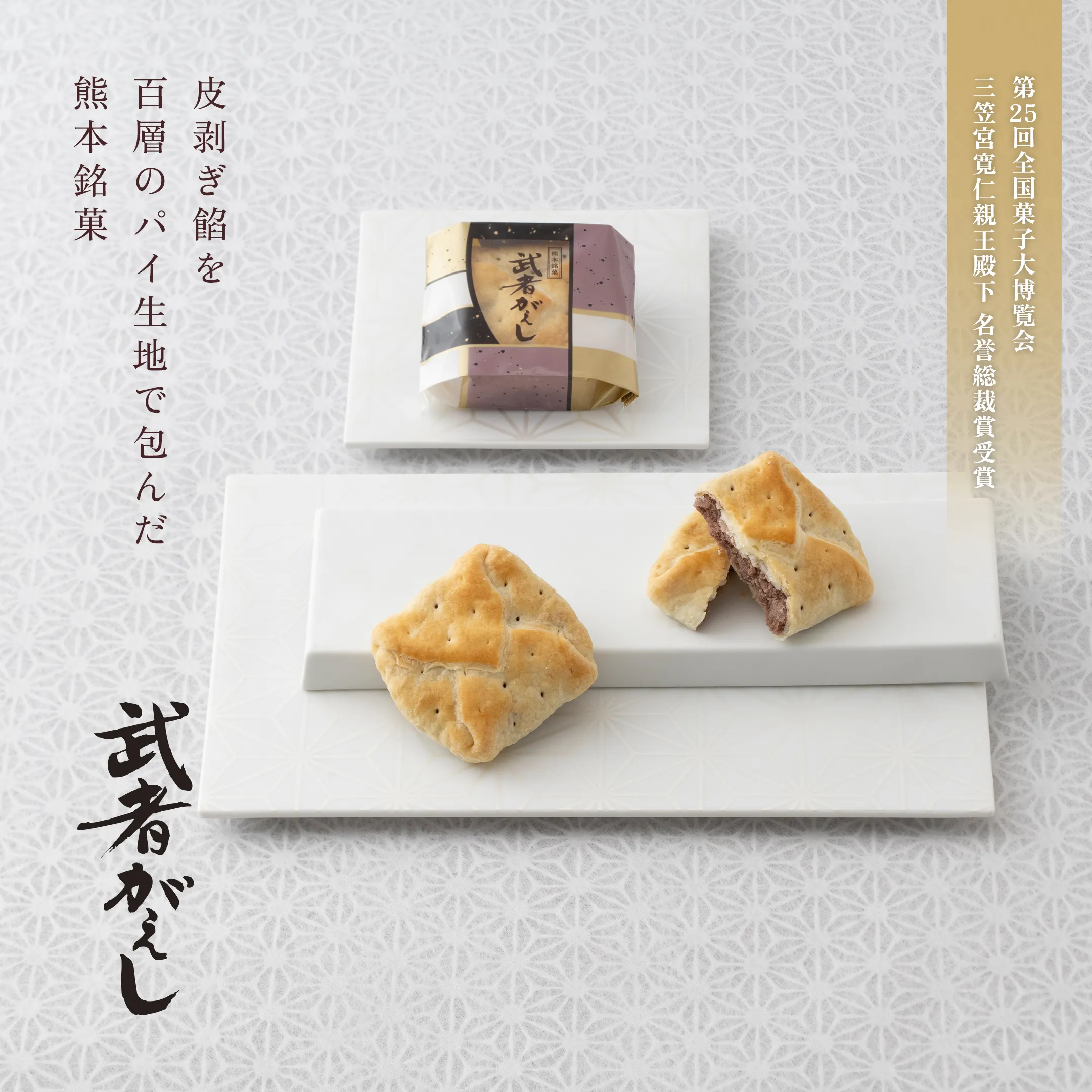 武者がえし