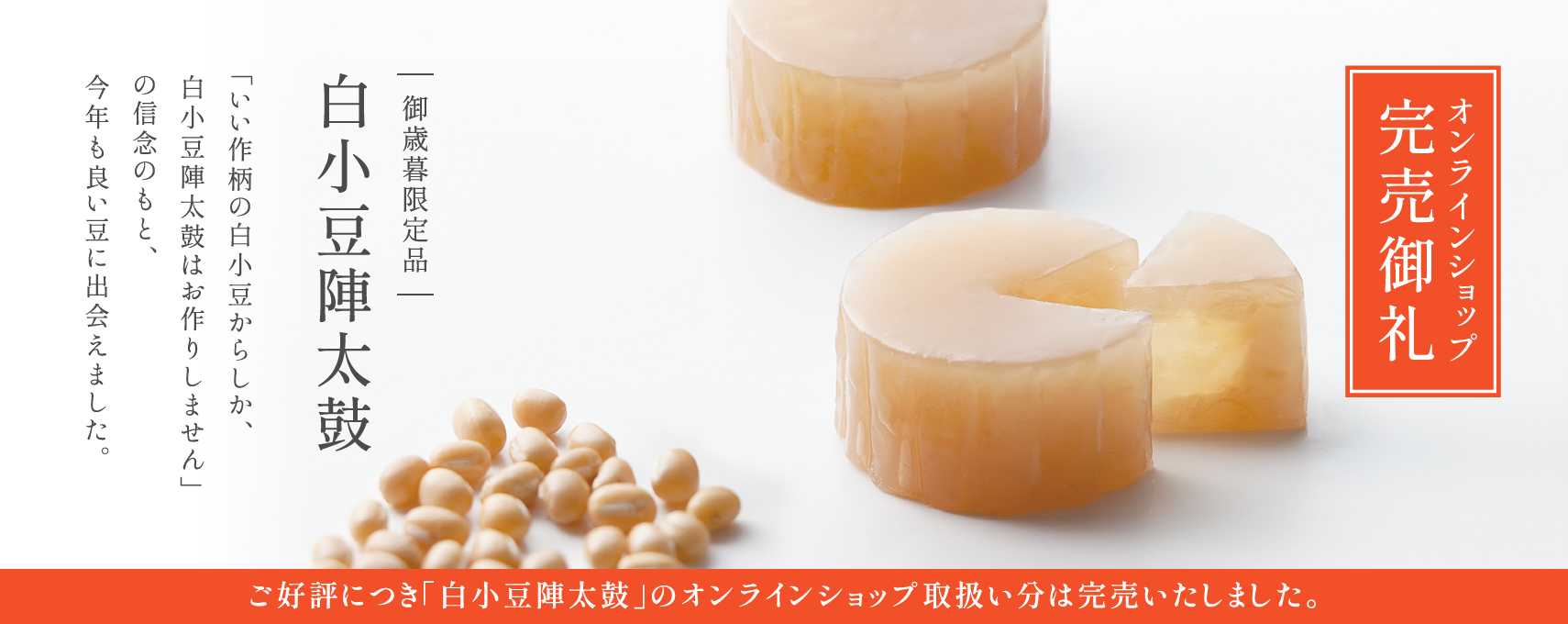 白小豆陣太鼓