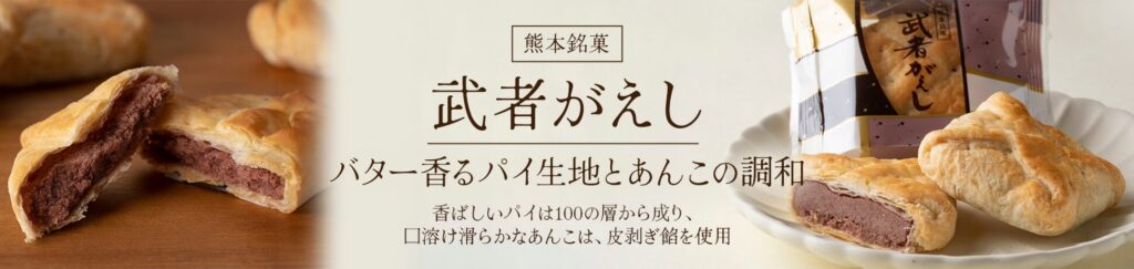 香梅で販売している武者がえし